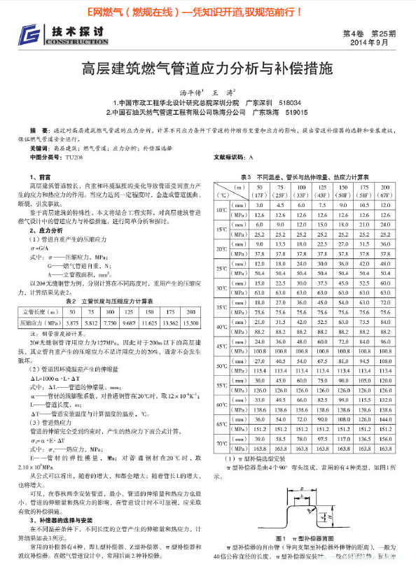 高層建筑燃?xì)夤艿缿?yīng)力分析與補償措施.png