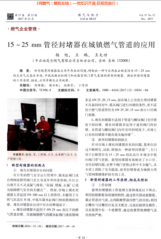 1 5～25 mm管徑封堵器在城鎮(zhèn)燃氣管道的應用.png