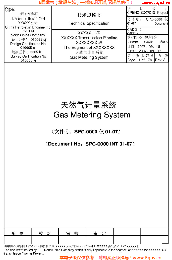 天然氣計(jì)量系統(tǒng)（超聲<a href=www.gxqngt.com/e/tags/?tagname=流量計(jì) target=_blank class=infotextkey>流量計(jì)</a>）技術(shù)規(guī)格書.png