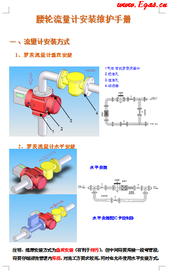 蒼南腰輪流量計安裝維護<a href=http://www.gxqngt.com/e/tags/?tagname=%E6%89%8B%E5%86%8C target=_blank class=infotextkey>手冊</a>.png