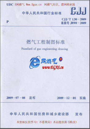 燃氣工程制圖標(biāo)準.png
