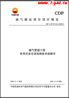 先導(dǎo)式安全泄放閥技術(shù)規(guī)格書(shū).png