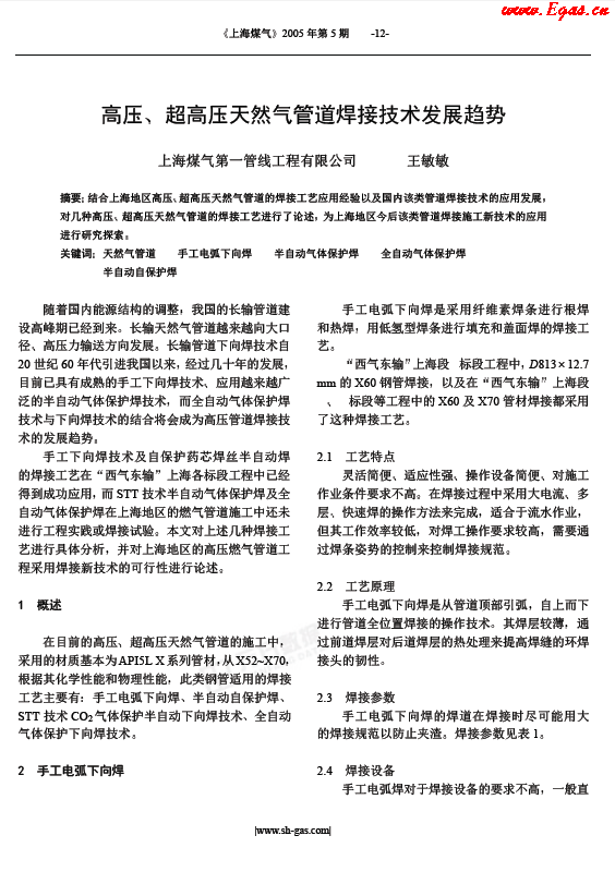 高壓、超高壓天然氣管道焊接技術發(fā)展趨勢.png