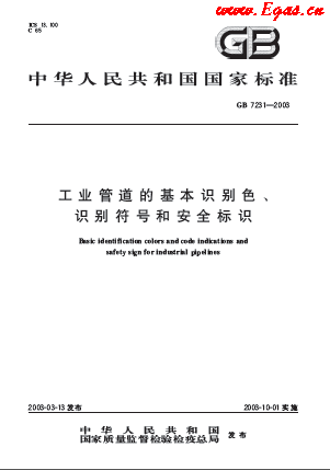 工業(yè)管道的基本識(shí)別色、識(shí)別符號(hào)和安全標(biāo)識(shí).png