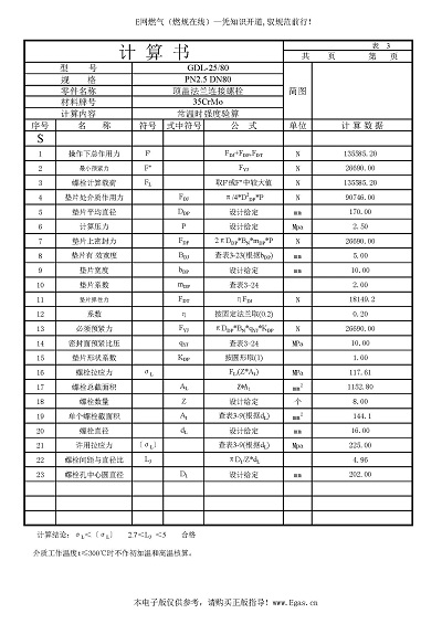 PN2.5 DN80管道過濾器設(shè)計計算書_頁面_4.jpg