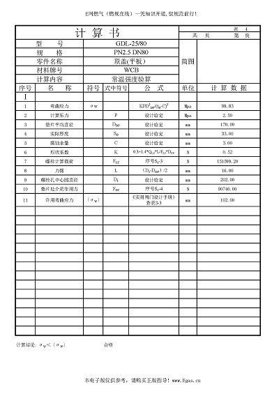 PN2.5 DN80管道過濾器設(shè)計計算書_頁面_5.jpg