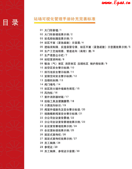 站場可視化管理<a href=http://www.gxqngt.com/e/tags/?tagname=%E6%89%8B%E5%86%8C target=_blank class=infotextkey>手冊</a>補(bǔ)充完善標(biāo)準(zhǔn).png