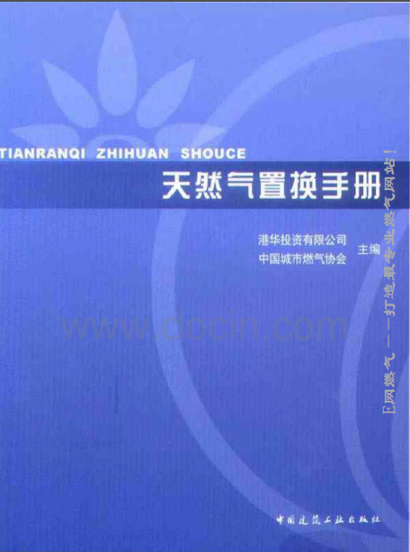 天然氣置換<a href=http://www.gxqngt.com/e/tags/?tagname=%E6%89%8B%E5%86%8C target=_blank class=infotextkey>手冊</a>.png
