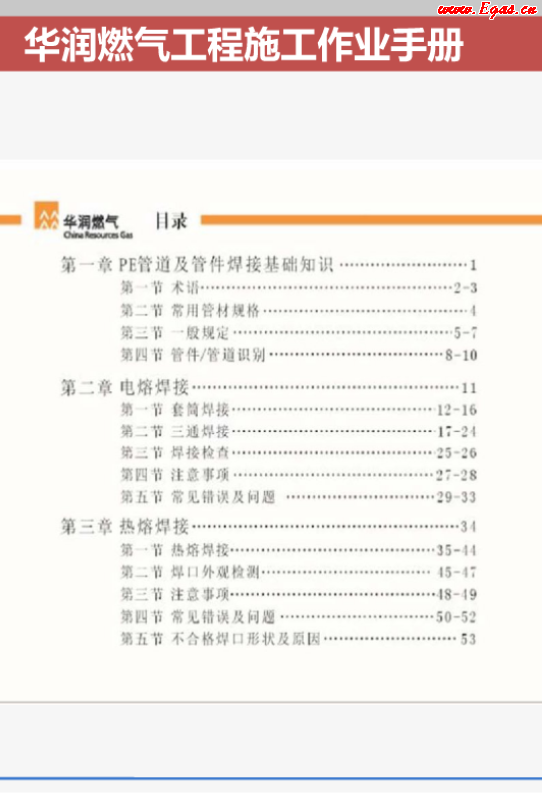 華潤燃?xì)夤こ淌┕ぷ鳂I(yè)<a href=http://www.gxqngt.com/e/tags/?tagname=%E6%89%8B%E5%86%8C target=_blank class=infotextkey>手冊</a>.png