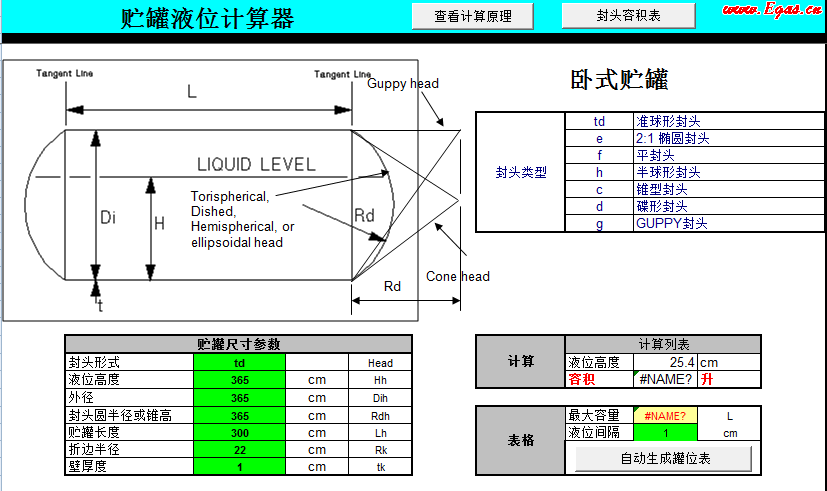 儲罐液位計(jì)算器2.png