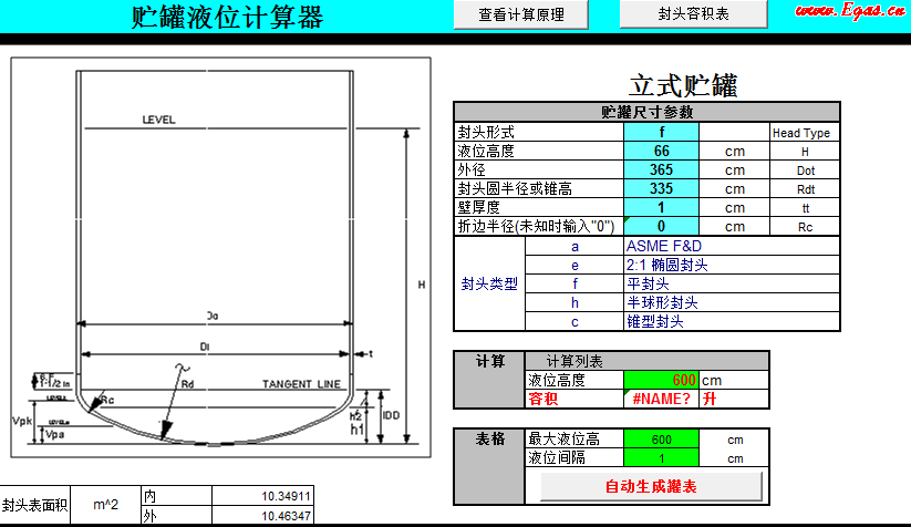 儲罐液位計(jì)算器1.png