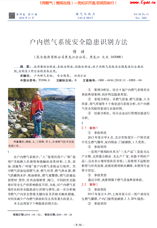 戶內(nèi)燃?xì)庀到y(tǒng)安全隱患識別方法.png