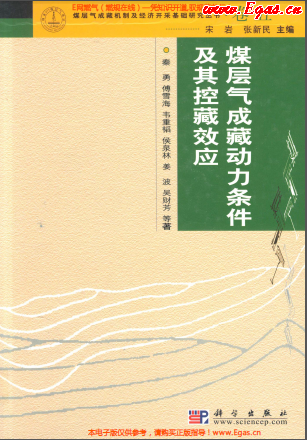 煤層氣成藏動力條件及其控藏效應.png