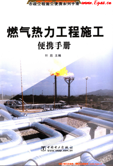 燃?xì)鉄崃こ淌┕け銛y<a href=http://www.gxqngt.com/e/tags/?tagname=%E6%89%8B%E5%86%8C target=_blank class=infotextkey>手冊</a>.png
