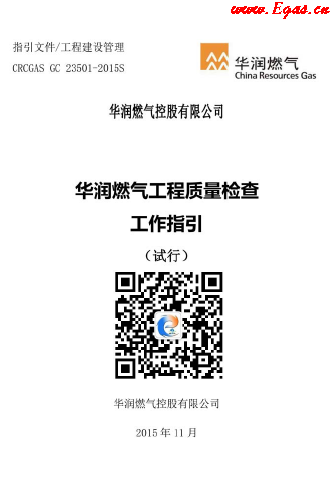 華潤(rùn)工程質(zhì)量檢查工作指引.png