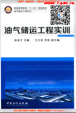油氣儲運工程實訓.png