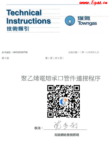 <a href=http://www.gxqngt.com/e/tags/?tagname=%E8%81%9A%E4%B9%99%E7%83%AF target=_blank class=infotextkey>聚乙烯</a>電熔承口<a href=http://www.gxqngt.com/e/tags/?tagname=%E7%AE%A1%E4%BB%B6 target=_blank class=infotextkey>管件</a>連接程序（中華煤氣指引）.png