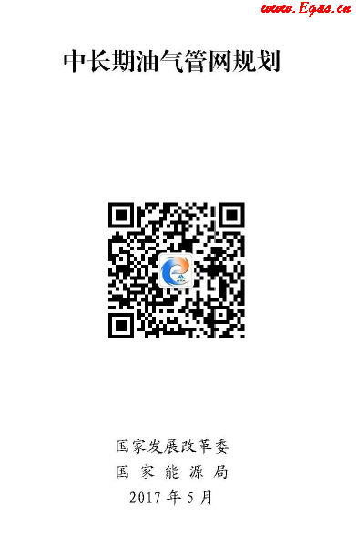 中長期油氣管網規(guī)劃.png