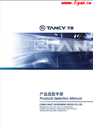 天信流量計(jì)選型<a href=http://www.gxqngt.com/e/tags/?tagname=%E6%89%8B%E5%86%8C target=_blank class=infotextkey>手冊(cè)</a>合訂本.png