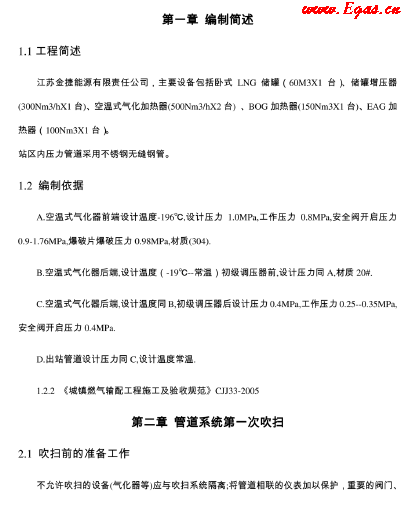 LNG<a href=http://www.gxqngt.com/e/tags/?tagname=%E6%B0%94%E5%8C%96%E7%AB%99 target=_blank class=infotextkey>氣化站</a>調(diào)試操作.png