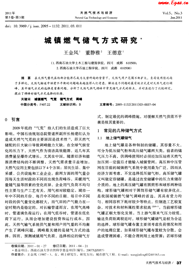 城鎮(zhèn)燃?xì)鈨夥绞窖芯?png