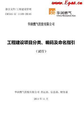 工程建設(shè)項(xiàng)目分類、編碼及命名指引.png