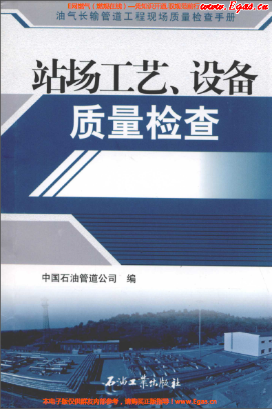 站場工藝、設備質量檢查.png