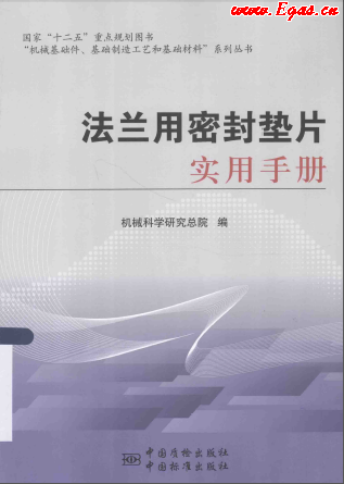 法蘭用密封墊片實(shí)用<a href=http://www.gxqngt.com/e/tags/?tagname=%E6%89%8B%E5%86%8C target=_blank class=infotextkey>手冊</a>.png