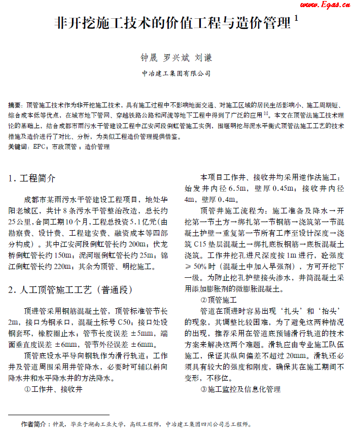 非開挖施工技術(shù)的價(jià)值工程與造價(jià)管理.png
