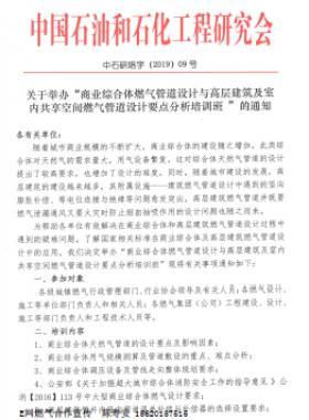 商業(yè)綜合體燃?xì)夤艿涝O(shè)計與高層建筑及室內(nèi)共享空間燃?xì)夤艿涝O(shè)計要點分析培訓(xùn)班