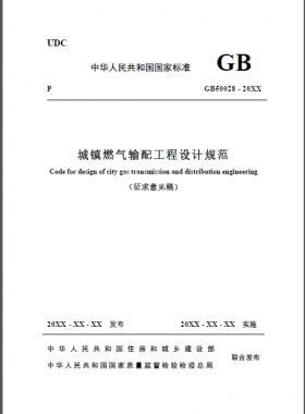 關(guān)于舉辦“新版《城鎮(zhèn)燃?xì)廨斉涔こ淘O(shè)計規(guī)范》重點內(nèi)容解讀及其相關(guān)標(biāo)準(zhǔn)要求異同答疑專題培訓(xùn)班 ”的通知