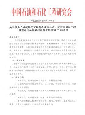城鎮(zhèn)燃?xì)夤こ淘靸r(jià)成本分析、成本控制和工程量清單計(jì)價(jià)疑難問題解析培訓(xùn)班