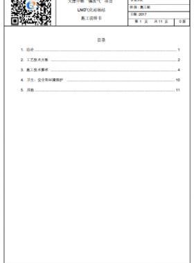天津中燃“煤改氣”項(xiàng)目LNG氣化站場(chǎng)站施工說(shuō)明書
