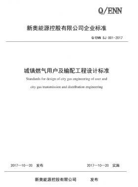 新奧用戶工程及其對(duì)應(yīng)室外燃?xì)廨斉涔こ淘O(shè)計(jì)需要主要資料