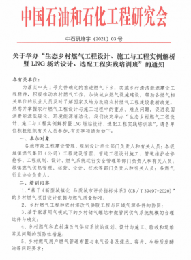 “建筑燃?xì)夥阑鹪O(shè)計要點及公建商業(yè)綜合體燃?xì)庠O(shè)計工程實例培訓(xùn)班 ”的通知