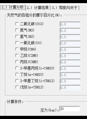 天然氣壓縮因子計(jì)算軟件（修）
