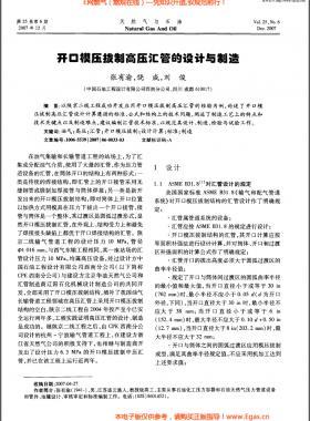 開(kāi)口模壓拔制高壓匯管的設(shè)計(jì)與制造