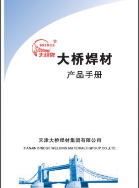 大橋焊材產品樣本手冊